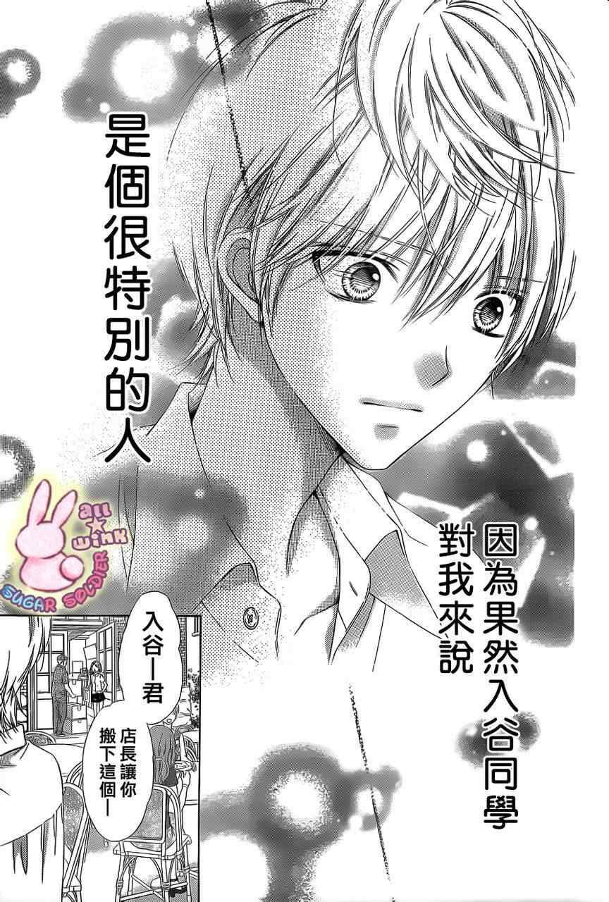 《白砂糖战士》漫画最新章节第14话免费下拉式在线观看章节第【29】张图片