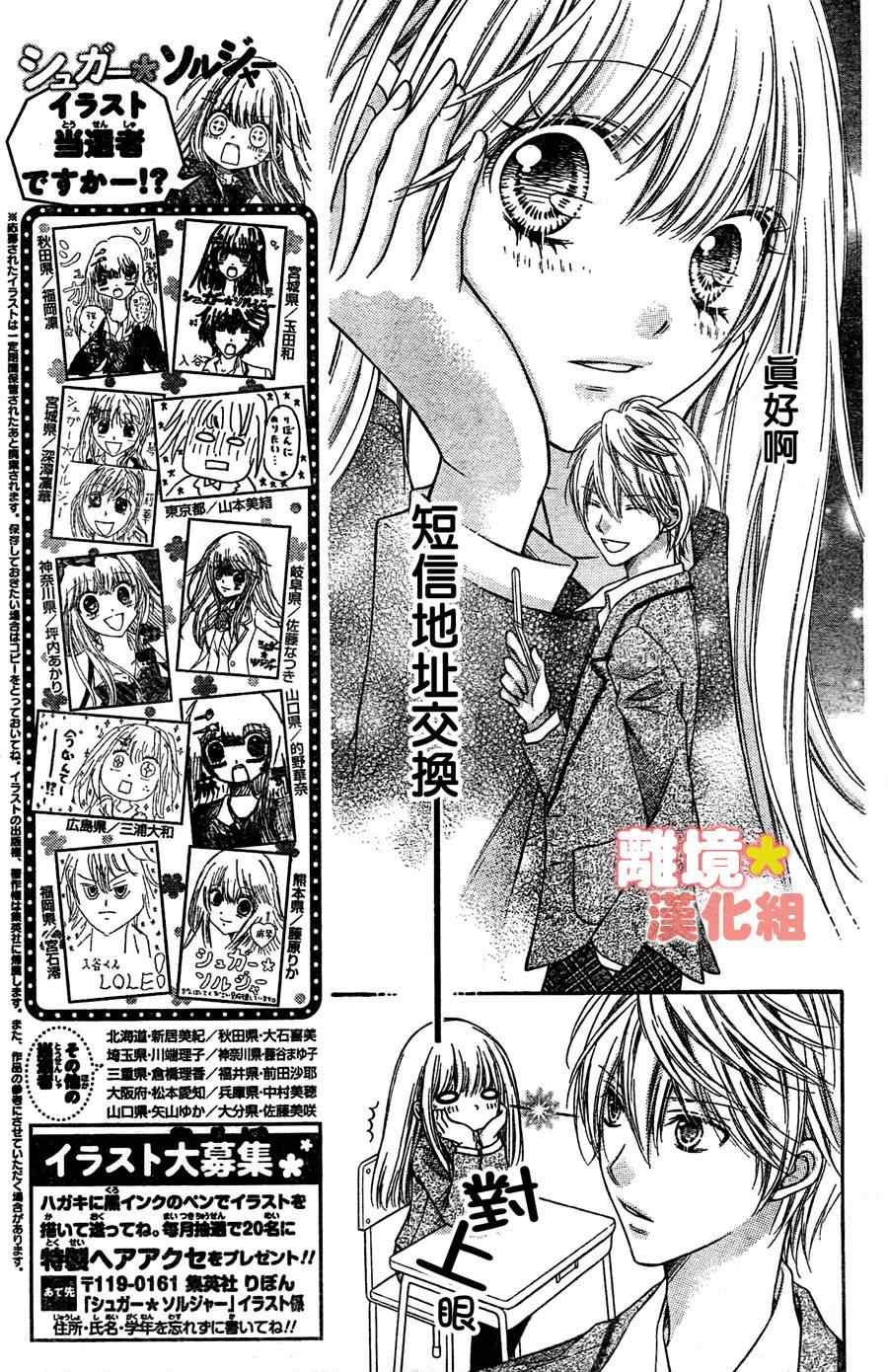 《白砂糖战士》漫画最新章节第2话免费下拉式在线观看章节第【12】张图片