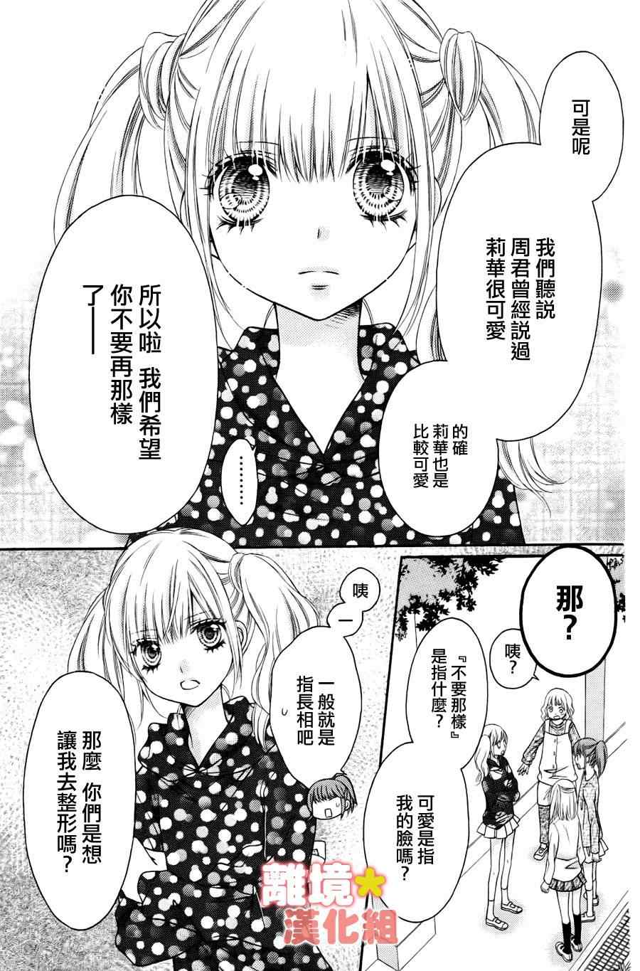 《白砂糖战士》漫画最新章节砂糖战士 番外篇02免费下拉式在线观看章节第【4】张图片