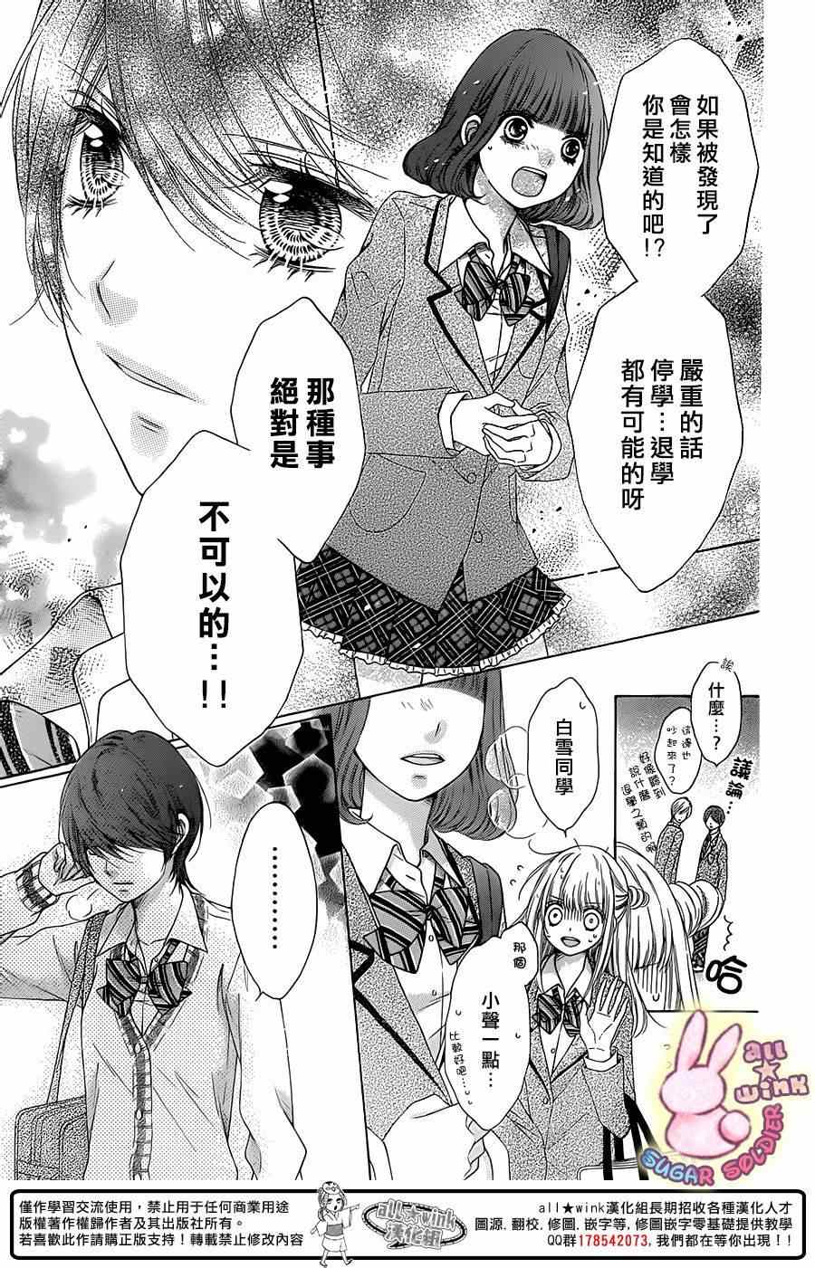 《白砂糖战士》漫画最新章节第37话免费下拉式在线观看章节第【18】张图片