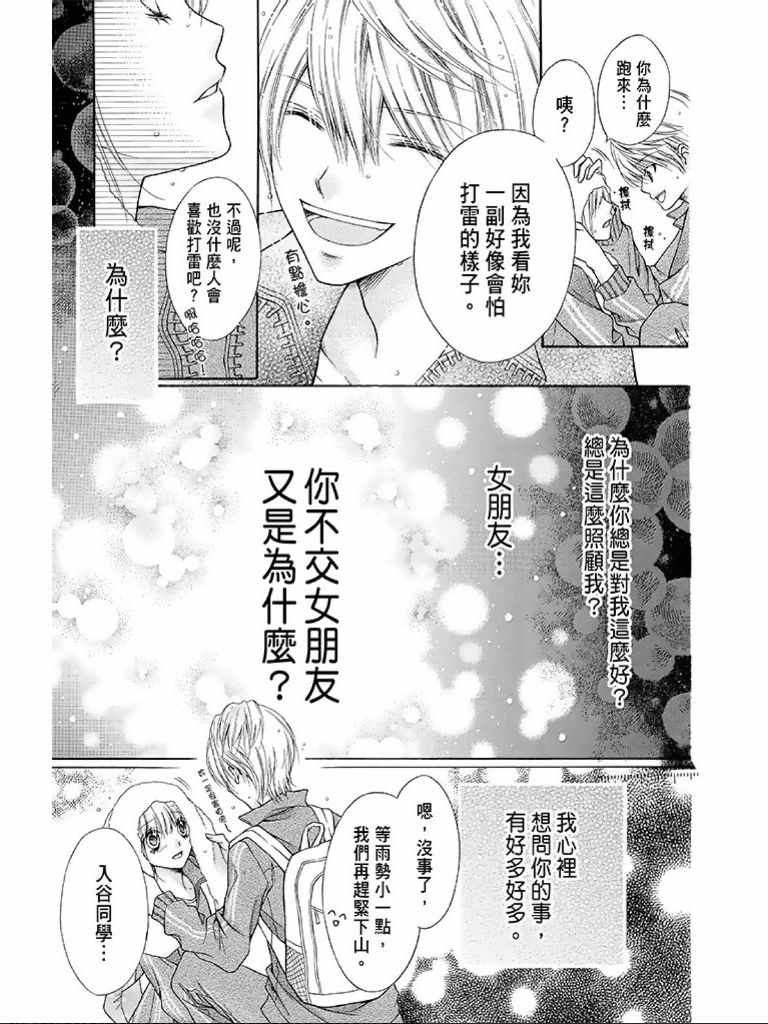 《白砂糖战士》漫画最新章节第1卷免费下拉式在线观看章节第【150】张图片