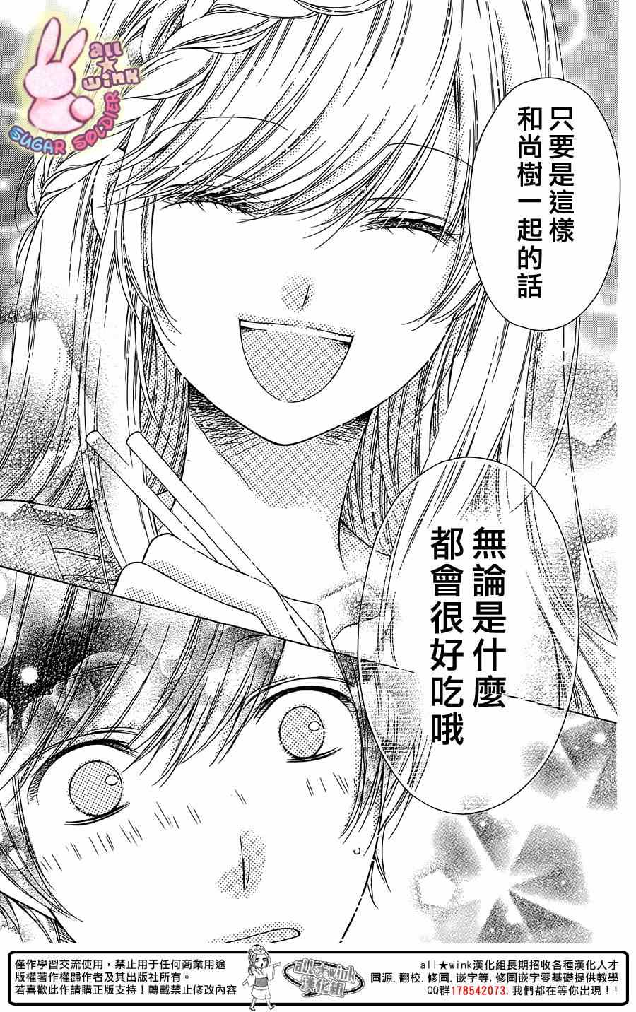 《白砂糖战士》漫画最新章节砂糖战士 番外篇08免费下拉式在线观看章节第【7】张图片