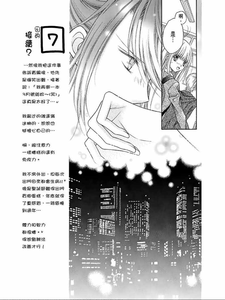 《白砂糖战士》漫画最新章节第2卷免费下拉式在线观看章节第【120】张图片