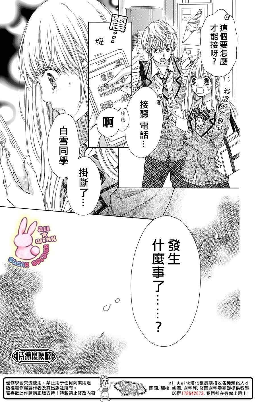 《白砂糖战士》漫画最新章节第35话免费下拉式在线观看章节第【33】张图片