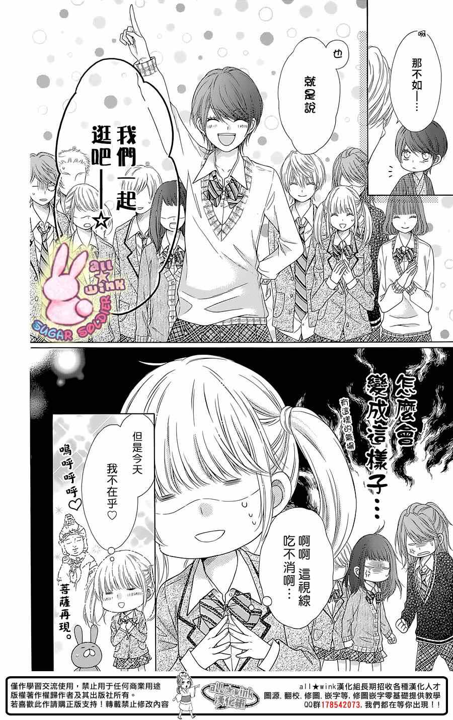 《白砂糖战士》漫画最新章节第41话免费下拉式在线观看章节第【20】张图片