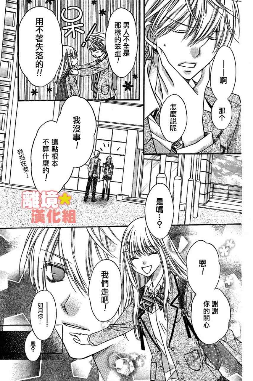 《白砂糖战士》漫画最新章节第1话免费下拉式在线观看章节第【34】张图片