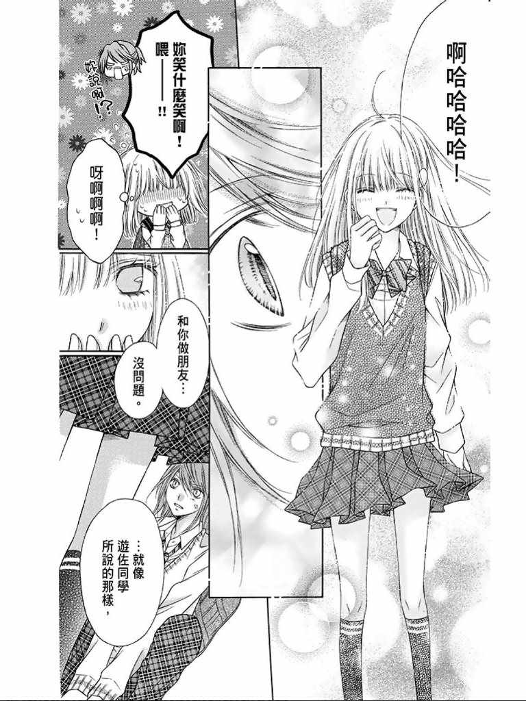 《白砂糖战士》漫画最新章节第2卷免费下拉式在线观看章节第【133】张图片