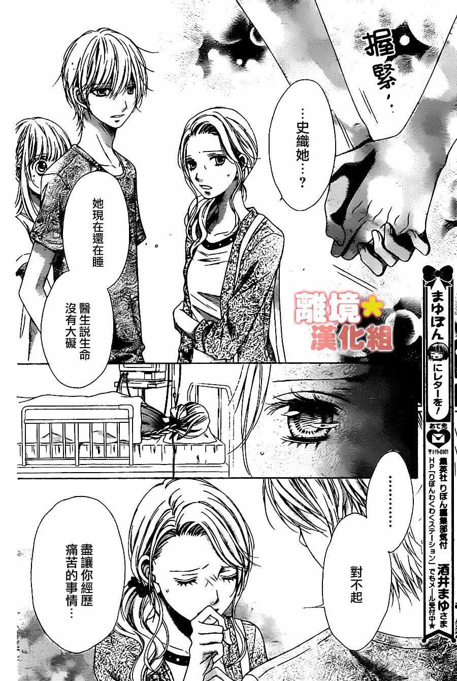 《白砂糖战士》漫画最新章节第46话免费下拉式在线观看章节第【11】张图片