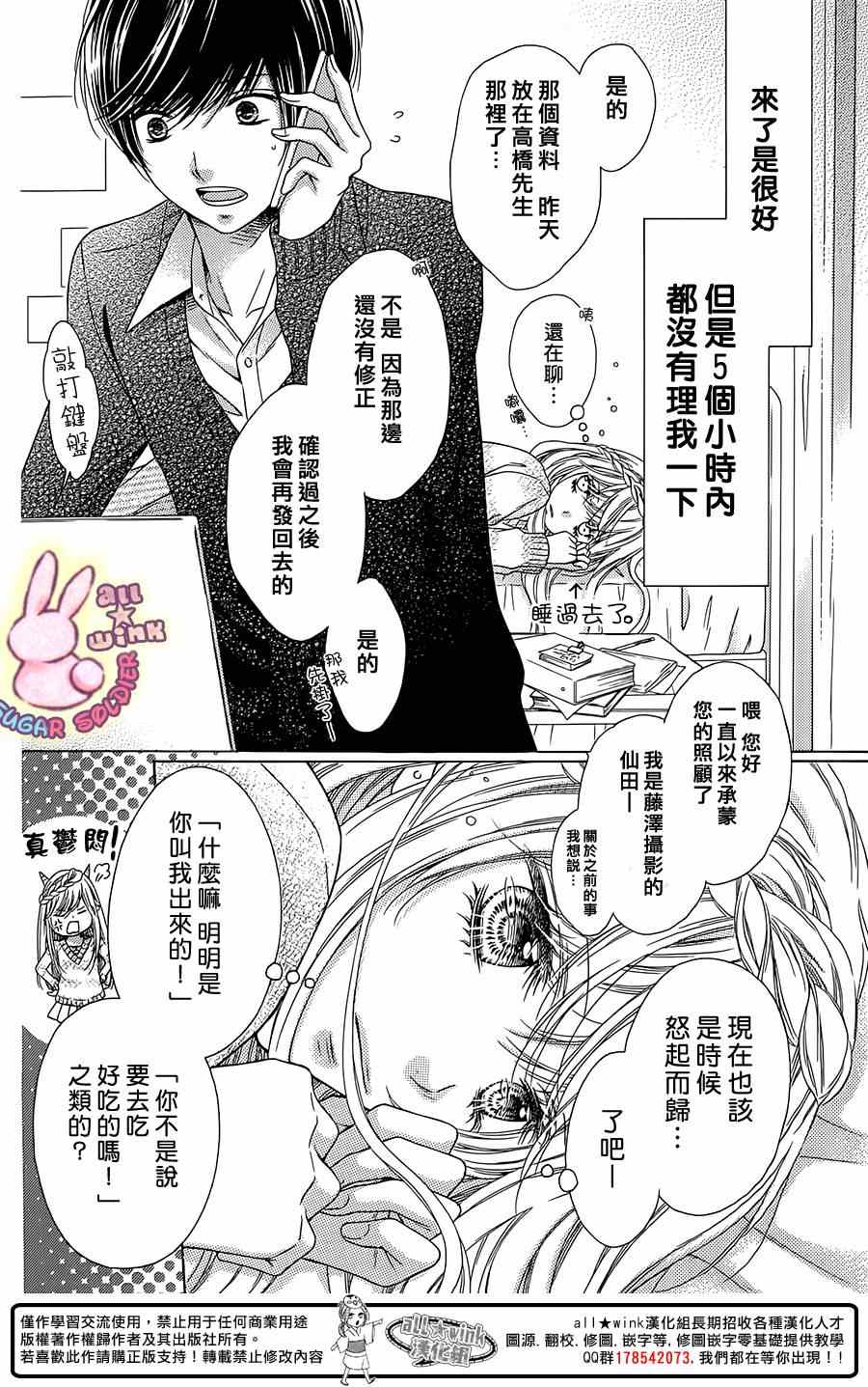 《白砂糖战士》漫画最新章节砂糖战士 番外篇08免费下拉式在线观看章节第【2】张图片