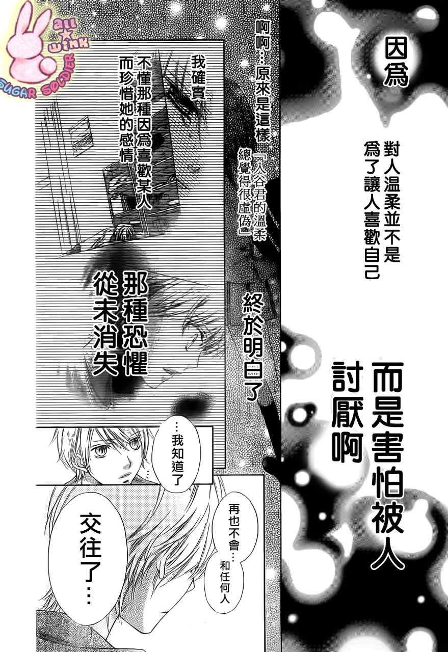 《白砂糖战士》漫画最新章节第17话免费下拉式在线观看章节第【25】张图片