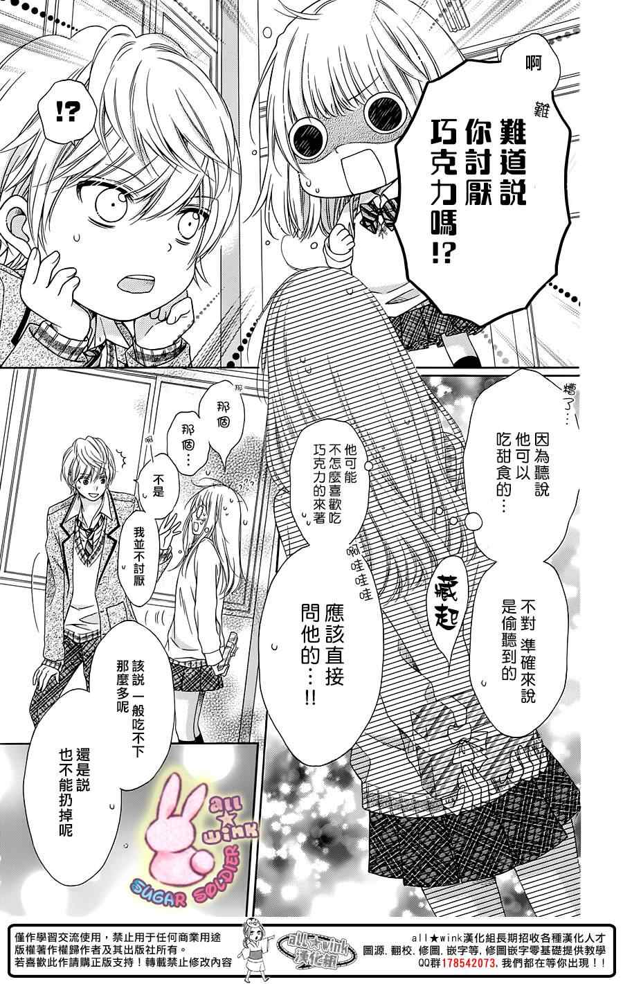 《白砂糖战士》漫画最新章节第34话免费下拉式在线观看章节第【13】张图片