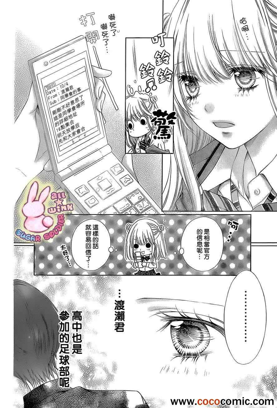 《白砂糖战士》漫画最新章节第23话免费下拉式在线观看章节第【14】张图片