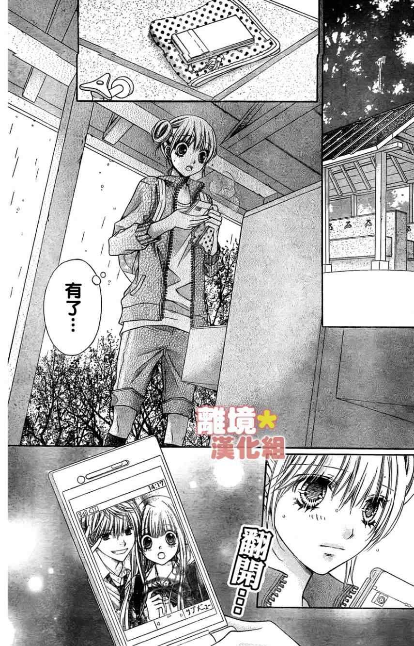 《白砂糖战士》漫画最新章节第4话免费下拉式在线观看章节第【26】张图片