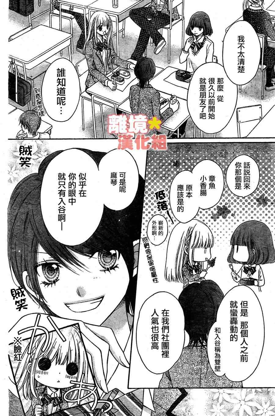 《白砂糖战士》漫画最新章节第8话免费下拉式在线观看章节第【20】张图片