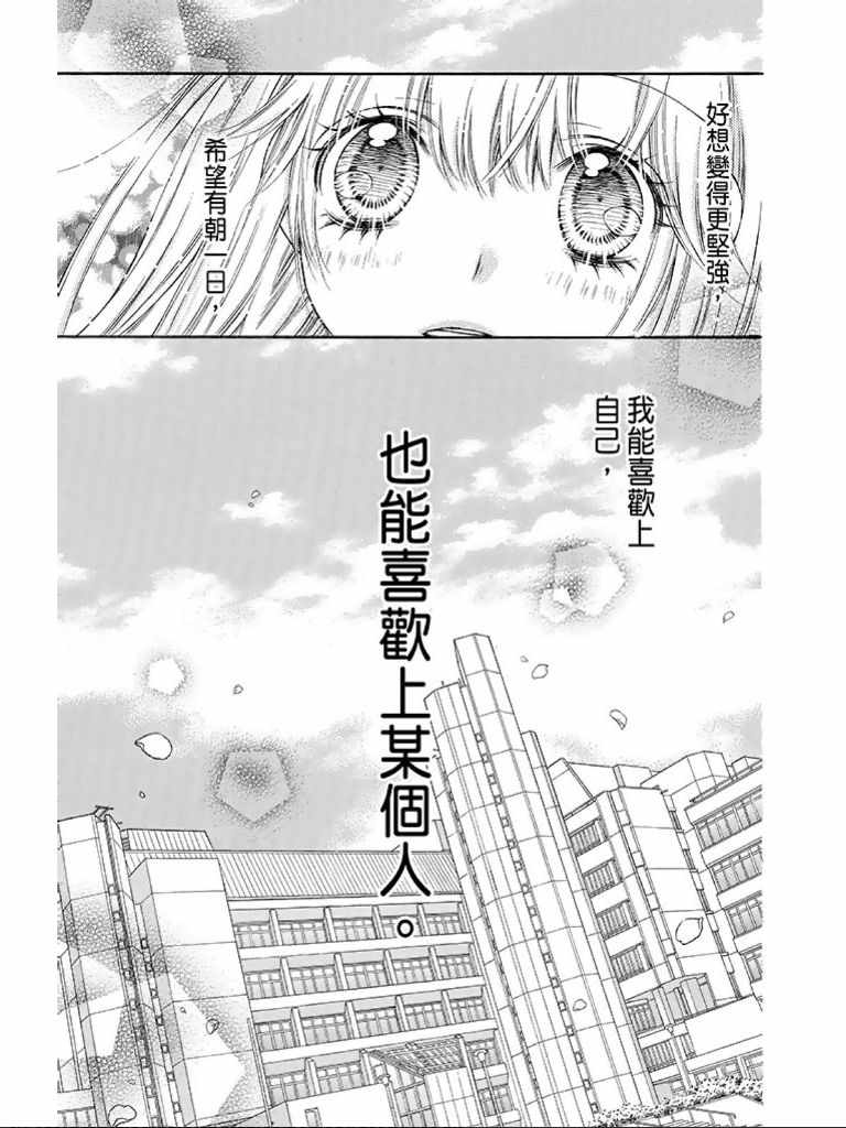 《白砂糖战士》漫画最新章节第1卷免费下拉式在线观看章节第【52】张图片