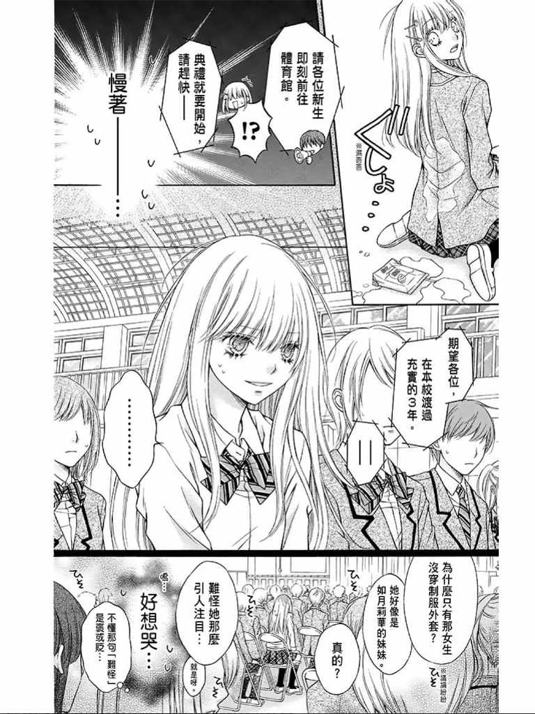 《白砂糖战士》漫画最新章节第1卷免费下拉式在线观看章节第【21】张图片