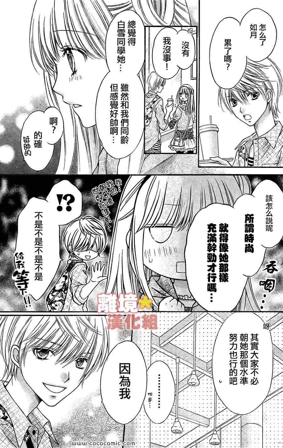 《白砂糖战士》漫画最新章节第3话免费下拉式在线观看章节第【25】张图片