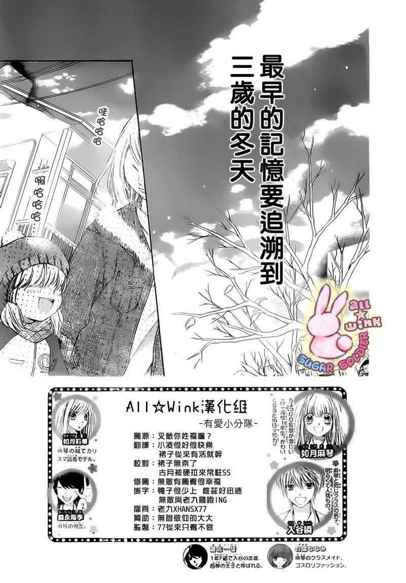 《白砂糖战士》漫画最新章节第17话免费下拉式在线观看章节第【2】张图片