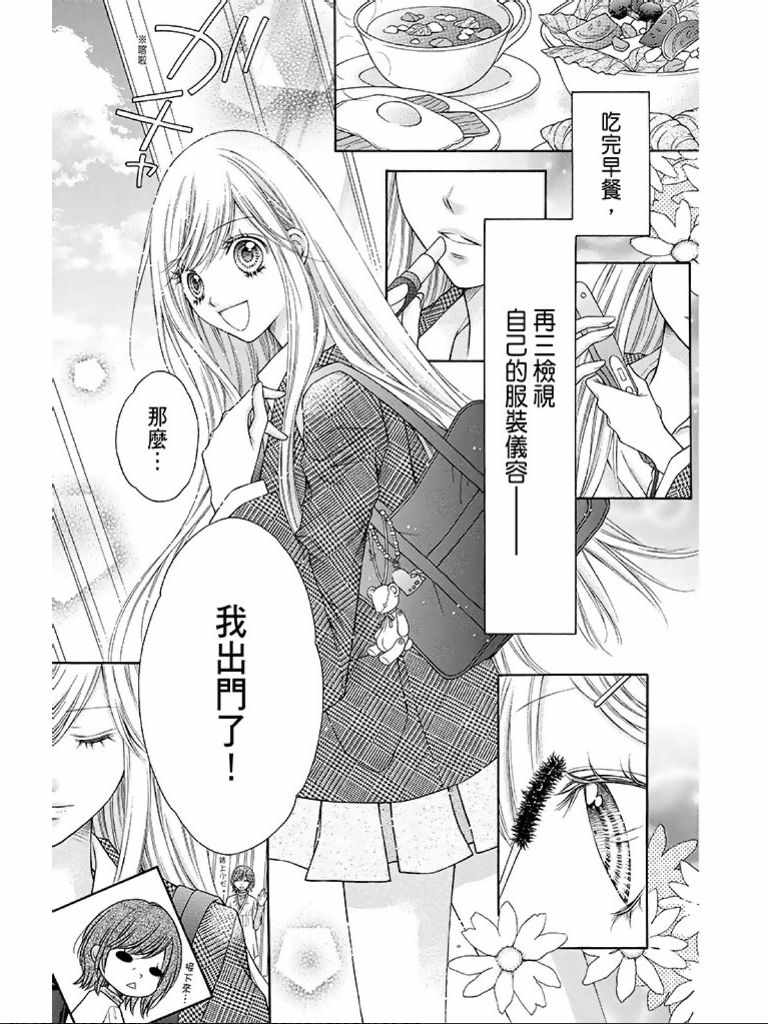 《白砂糖战士》漫画最新章节第1卷免费下拉式在线观看章节第【58】张图片