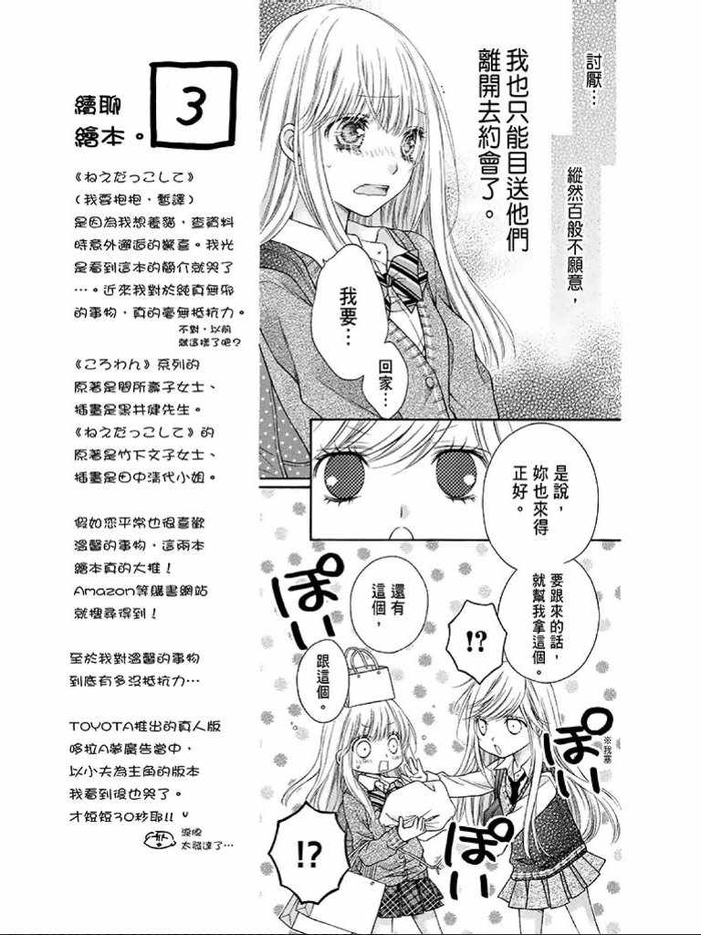 《白砂糖战士》漫画最新章节第2卷免费下拉式在线观看章节第【46】张图片