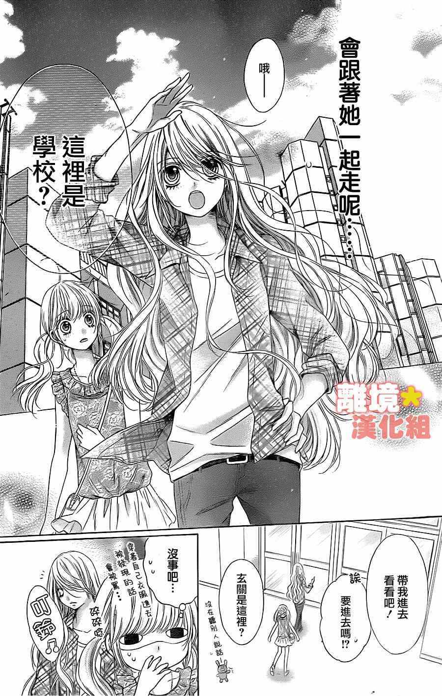 《白砂糖战士》漫画最新章节第43话免费下拉式在线观看章节第【18】张图片