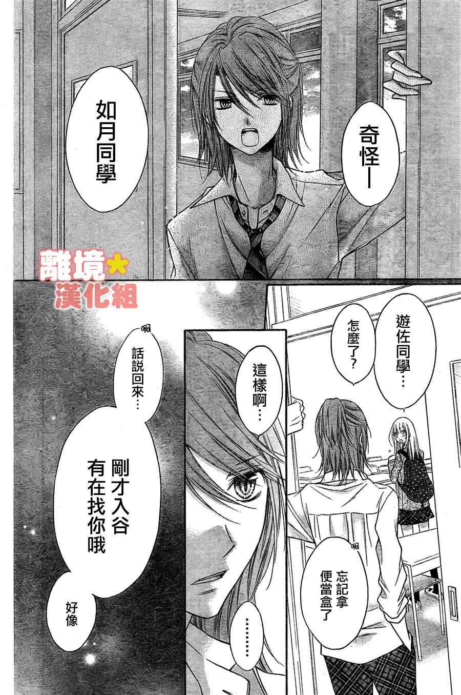 《白砂糖战士》漫画最新章节第8话免费下拉式在线观看章节第【24】张图片