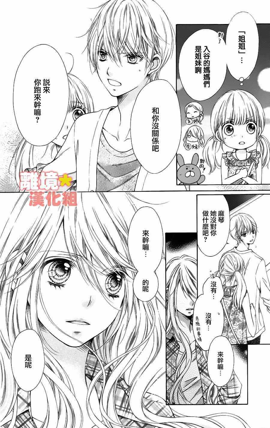 《白砂糖战士》漫画最新章节第44话免费下拉式在线观看章节第【6】张图片