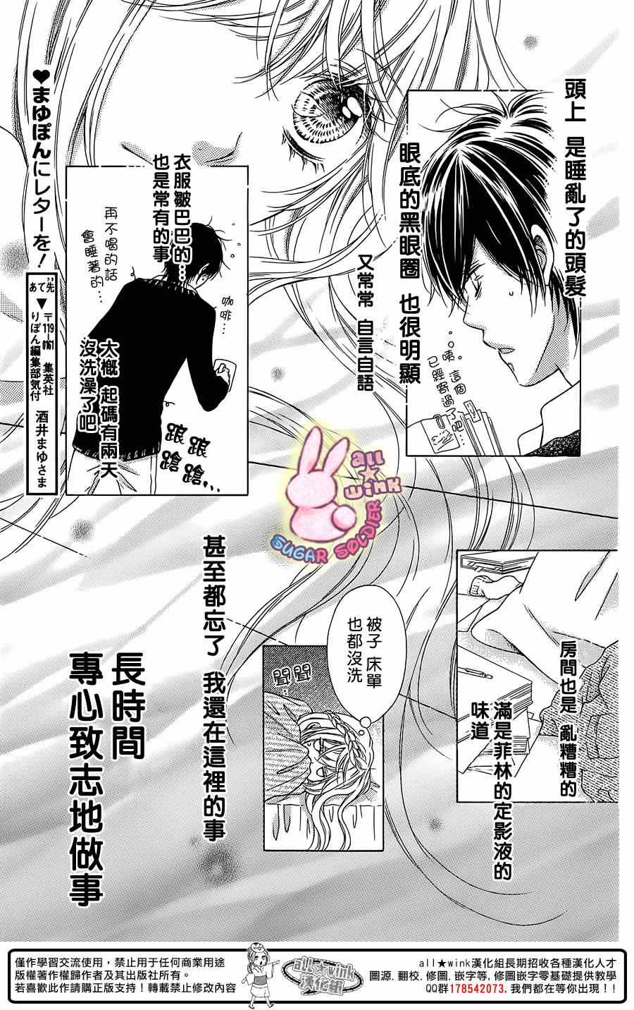 《白砂糖战士》漫画最新章节砂糖战士 番外篇08免费下拉式在线观看章节第【3】张图片