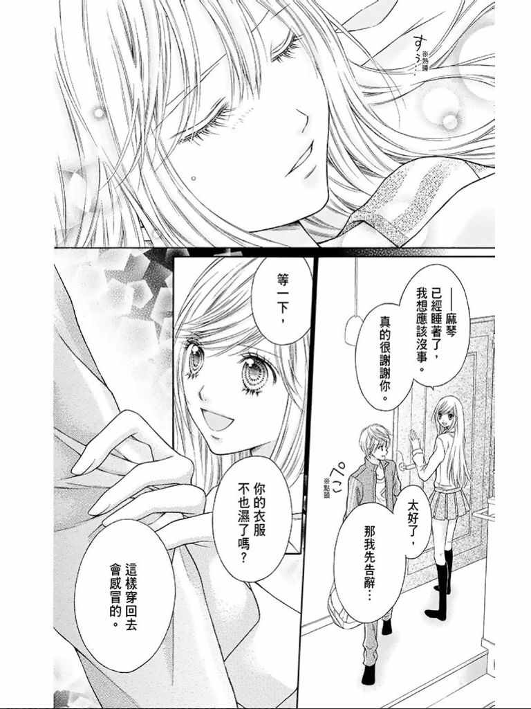 《白砂糖战士》漫画最新章节第1卷免费下拉式在线观看章节第【175】张图片