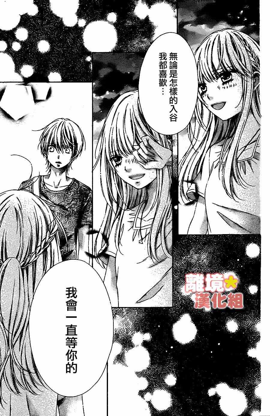 《白砂糖战士》漫画最新章节第46话免费下拉式在线观看章节第【39】张图片