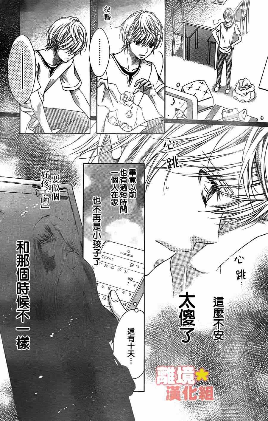 《白砂糖战士》漫画最新章节第42话免费下拉式在线观看章节第【15】张图片