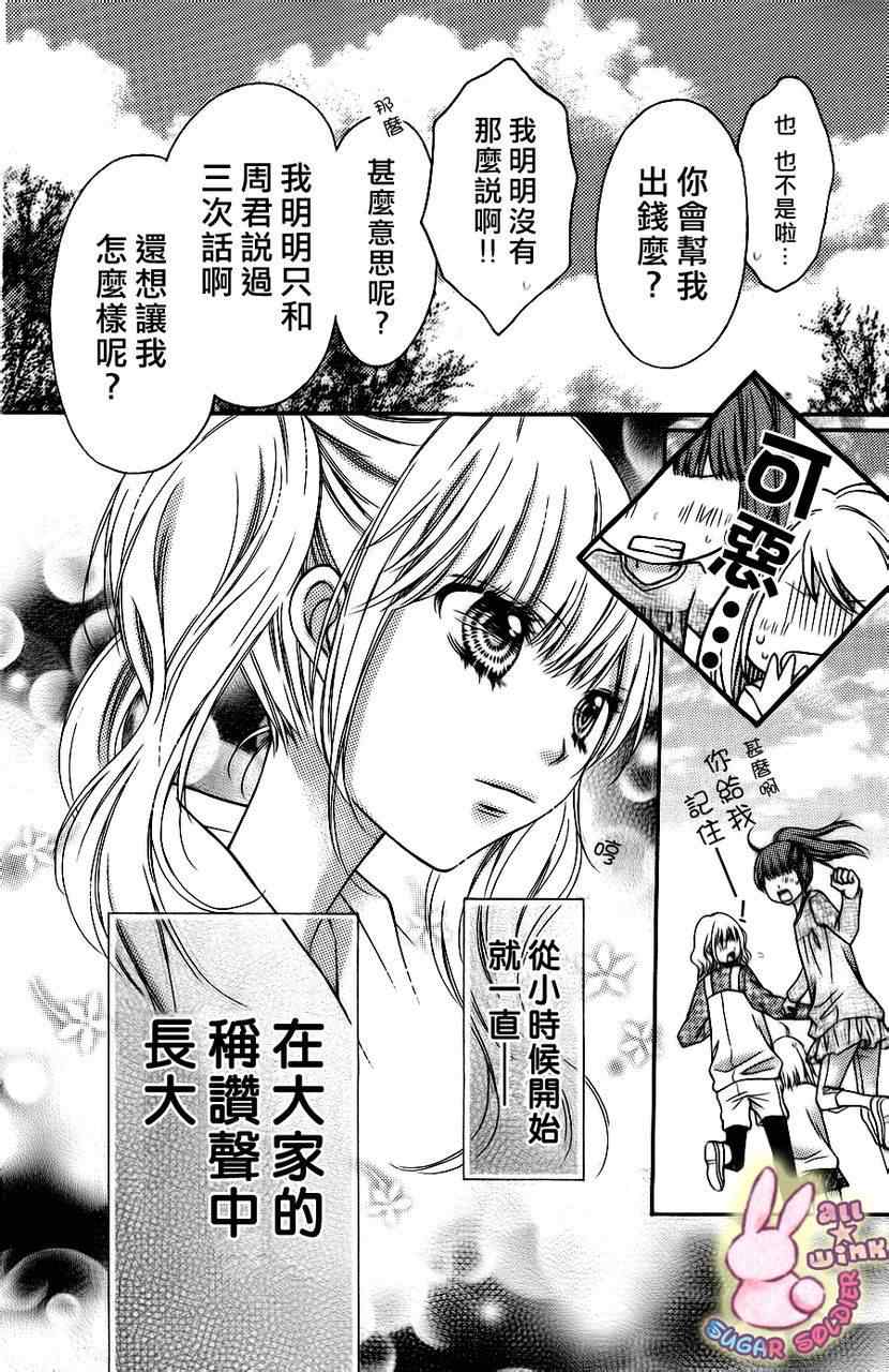 《白砂糖战士》漫画最新章节第10话免费下拉式在线观看章节第【36】张图片