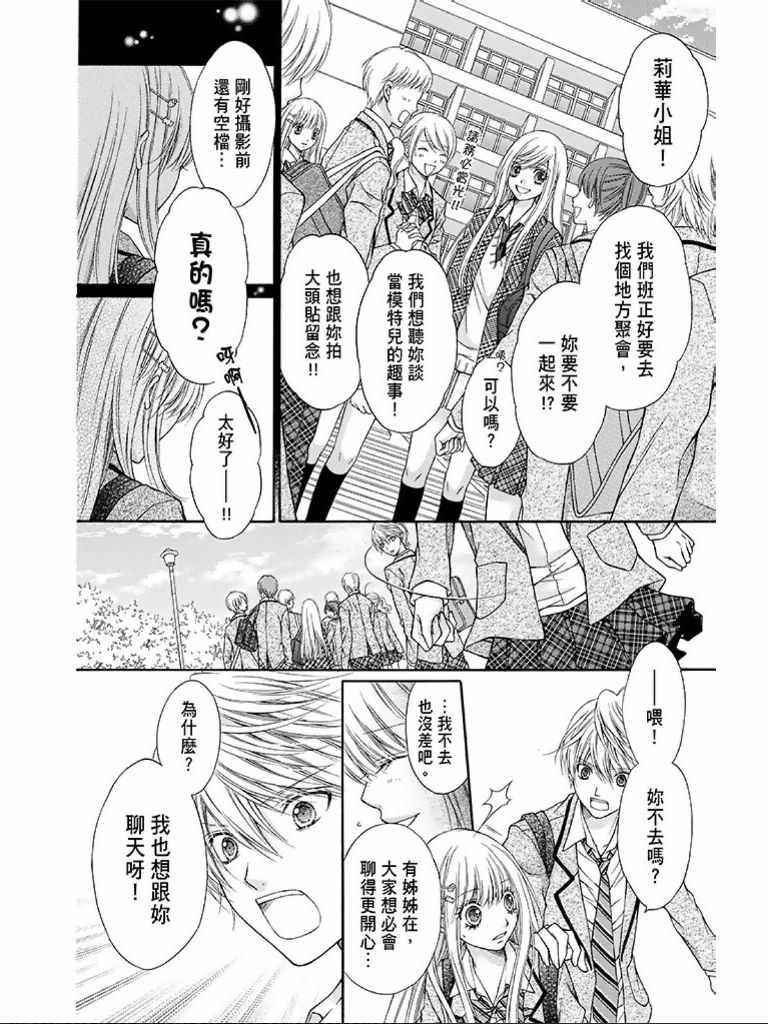 《白砂糖战士》漫画最新章节第1卷免费下拉式在线观看章节第【29】张图片