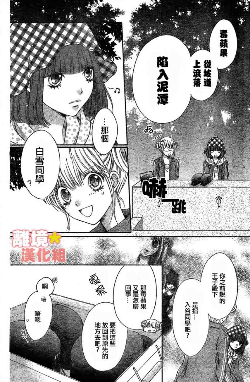 《白砂糖战士》漫画最新章节第4话免费下拉式在线观看章节第【16】张图片