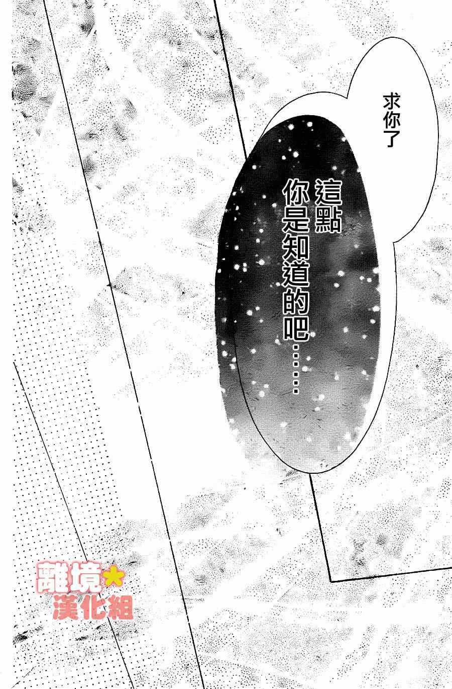 《白砂糖战士》漫画最新章节第46话免费下拉式在线观看章节第【31】张图片