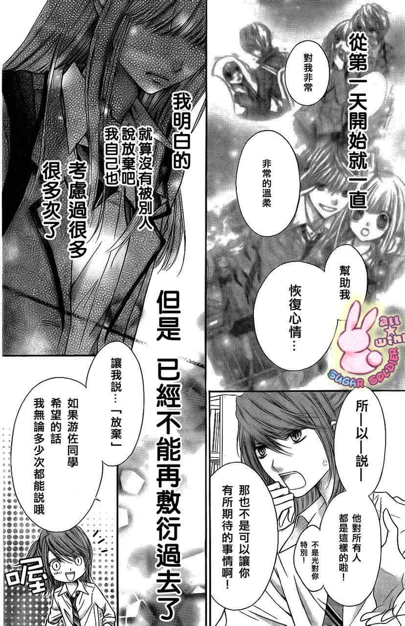 《白砂糖战士》漫画最新章节第9话免费下拉式在线观看章节第【8】张图片