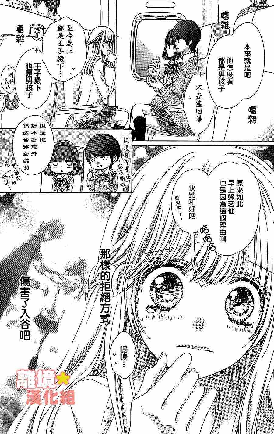 《白砂糖战士》漫画最新章节第40话免费下拉式在线观看章节第【3】张图片