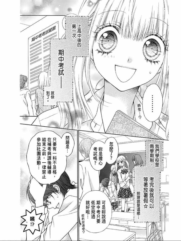 《白砂糖战士》漫画最新章节第2卷免费下拉式在线观看章节第【141】张图片