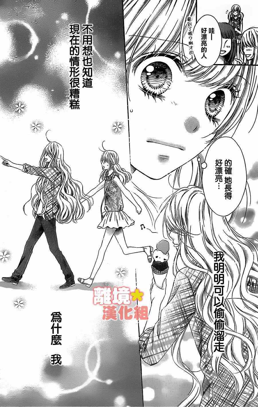 《白砂糖战士》漫画最新章节第43话免费下拉式在线观看章节第【17】张图片