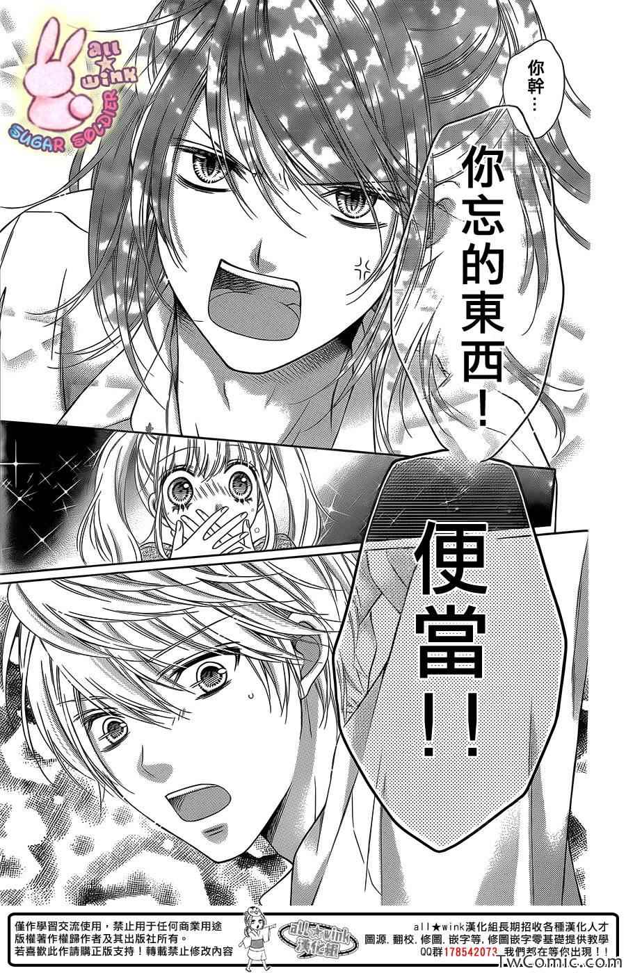 《白砂糖战士》漫画最新章节第27话免费下拉式在线观看章节第【26】张图片