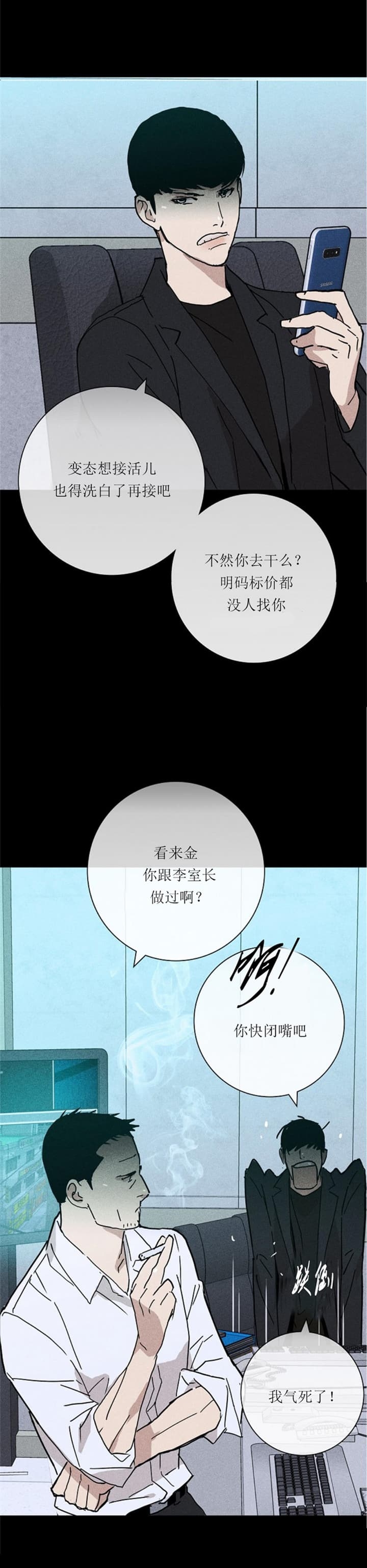 《已婚男(I+II季)》漫画最新章节第23话免费下拉式在线观看章节第【16】张图片