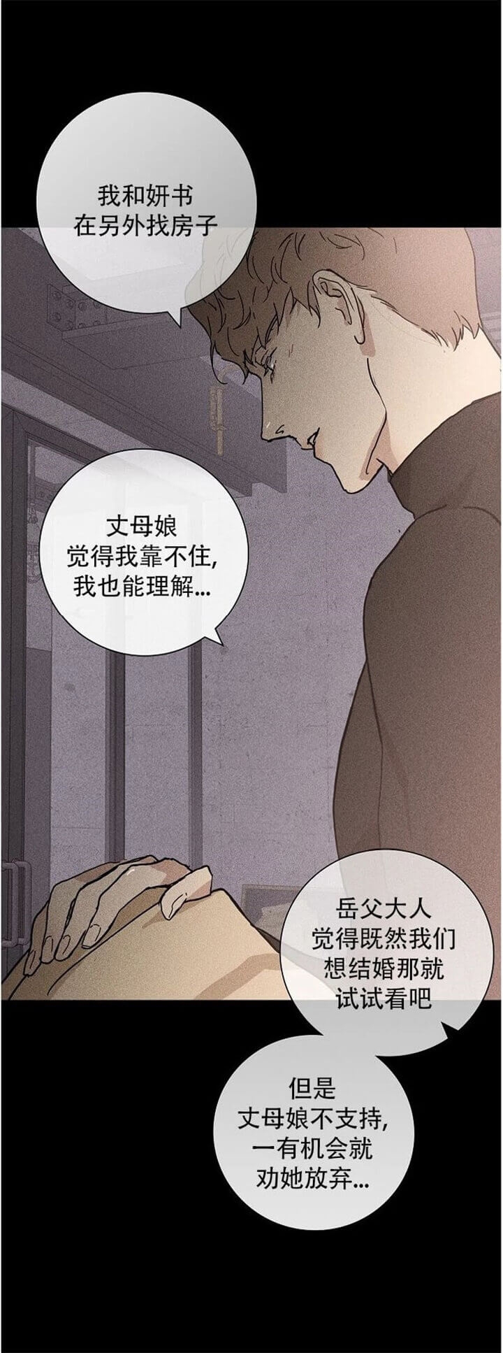 《已婚男(I+II季)》漫画最新章节第13话免费下拉式在线观看章节第【6】张图片