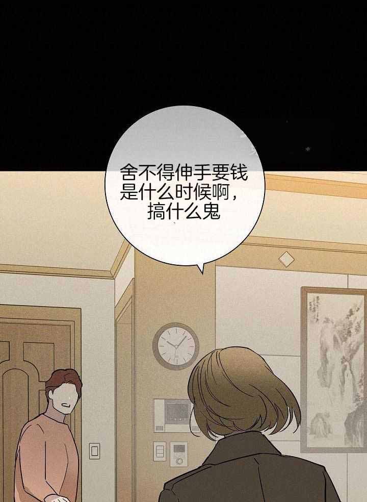 《已婚男(I+II季)》漫画最新章节第136话免费下拉式在线观看章节第【9】张图片