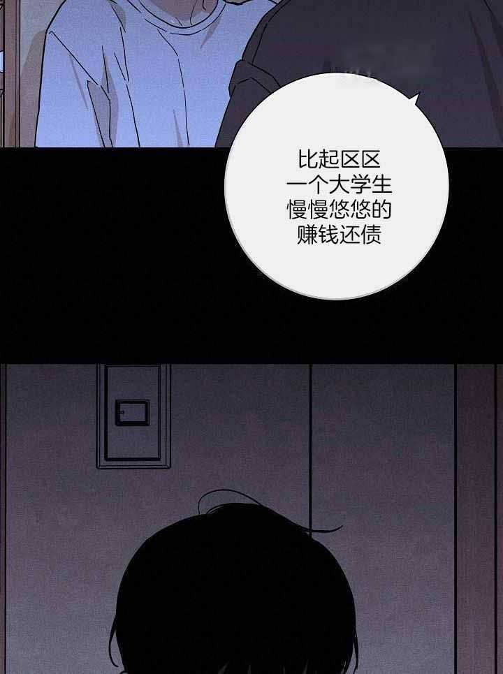 《已婚男(I+II季)》漫画最新章节第104话免费下拉式在线观看章节第【10】张图片