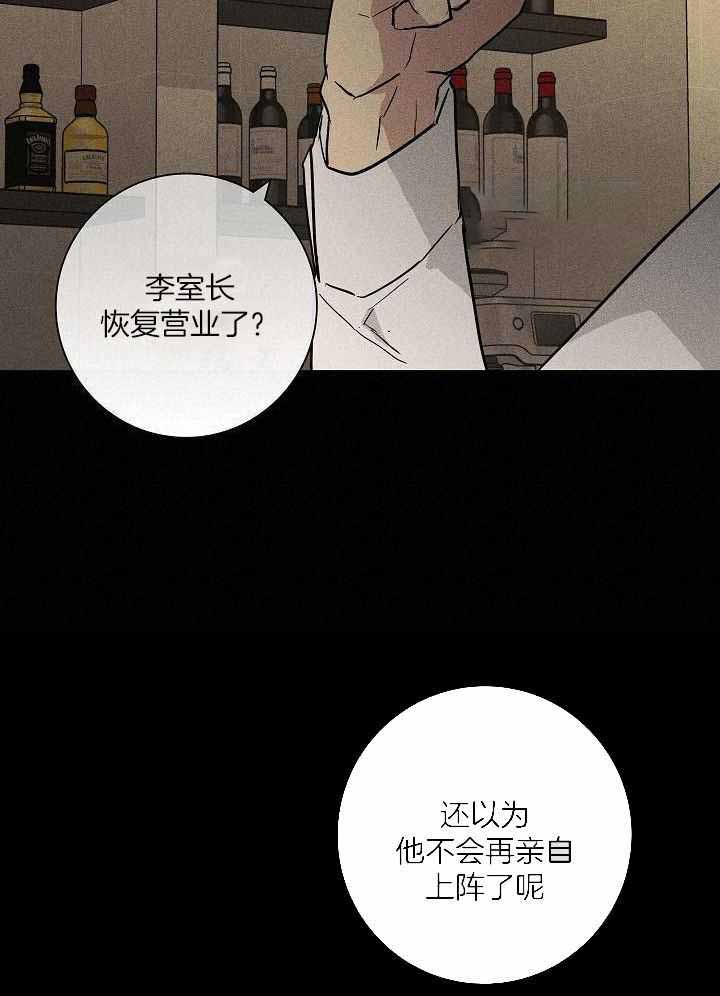 《已婚男(I+II季)》漫画最新章节第137话免费下拉式在线观看章节第【24】张图片