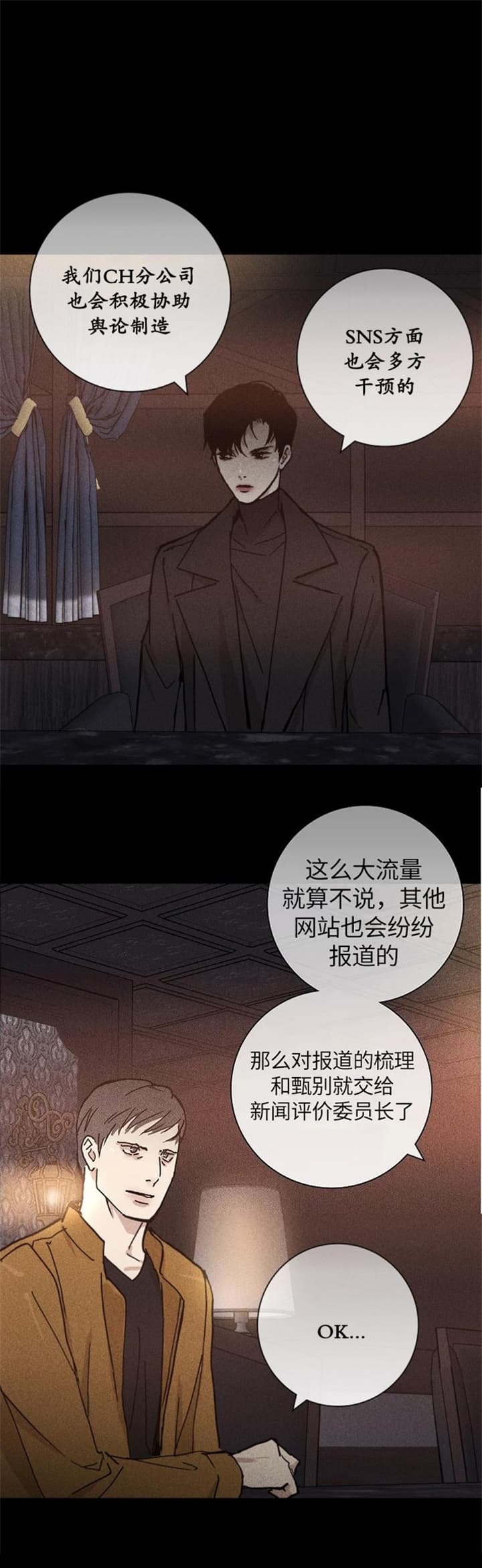 《已婚男(I+II季)》漫画最新章节第16话免费下拉式在线观看章节第【4】张图片