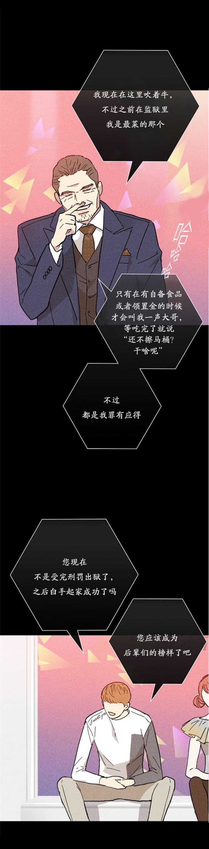 《已婚男(I+II季)》漫画最新章节第19话免费下拉式在线观看章节第【11】张图片