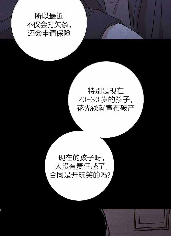 《已婚男(I+II季)》漫画最新章节第103话免费下拉式在线观看章节第【30】张图片