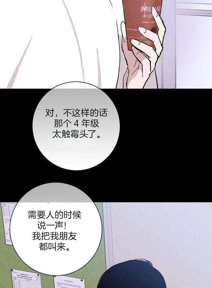 《已婚男(I+II季)》漫画最新章节第81话免费下拉式在线观看章节第【11】张图片