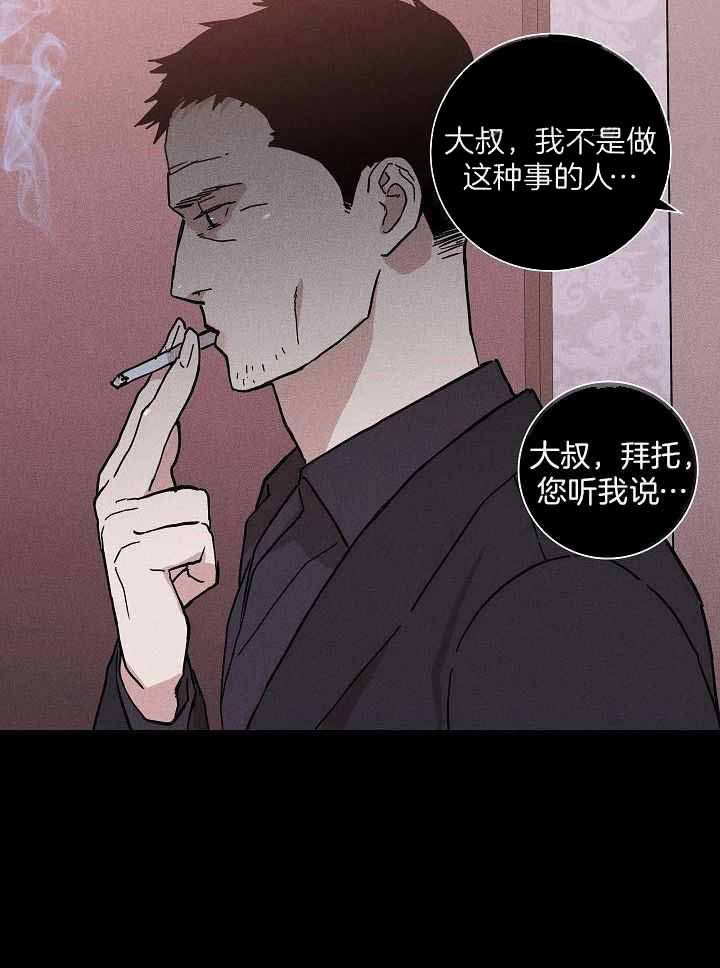 《已婚男(I+II季)》漫画最新章节第105话免费下拉式在线观看章节第【21】张图片